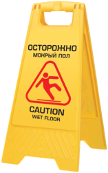 Знак "Внимание мокрый пол" AF03042 (B-134)/Н0701