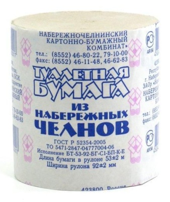 Туалетная бумага рулон бытовая Набережные-Челны, БЕЗ втулки 53м * 48 рул.