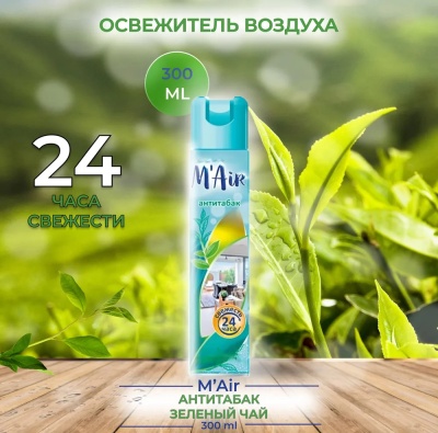 М-АИР/M-AIR освежитель воздуха 300мл аэрозольный Антитабак (Зеленый чай)